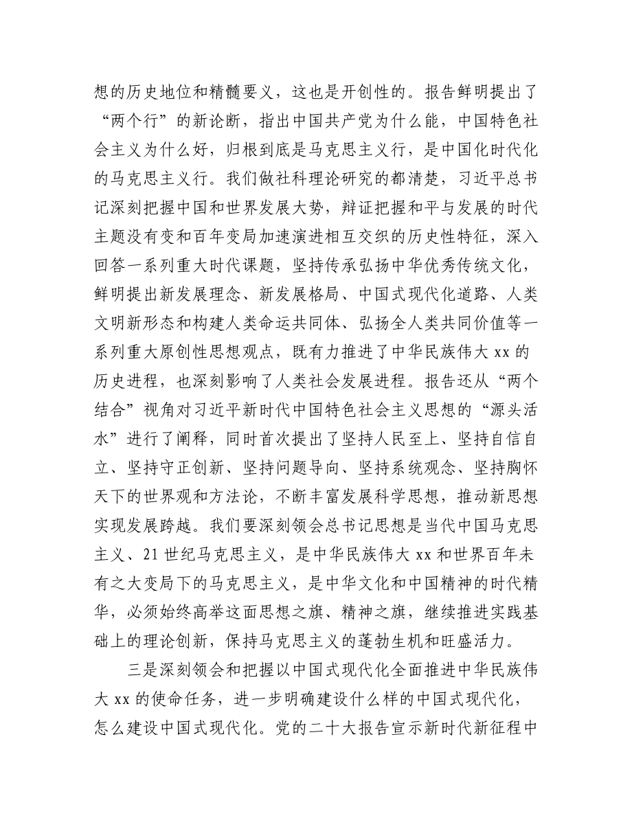 社科界代表在学习宣传贯彻党的二十大精神座谈会上的发言汇编（21篇）.docx_第3页