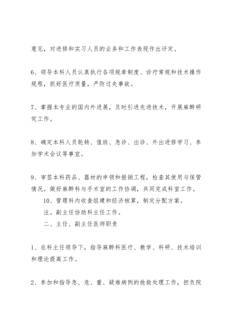 2023年医院麻醉科各项规章制度.doc_第2页