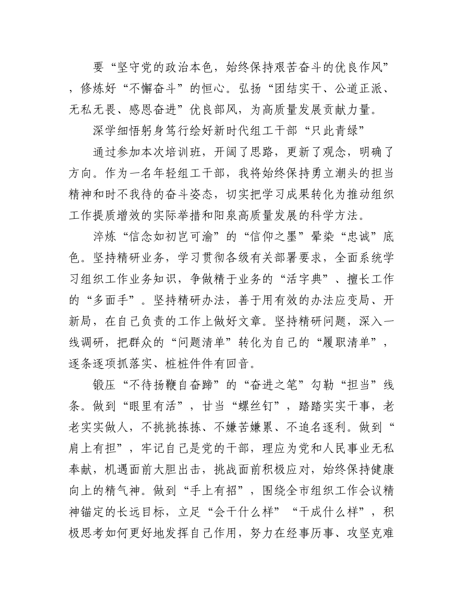 2023年（9篇）关于全市组织系统年轻干部学习培训班体会汇编.docx_第2页