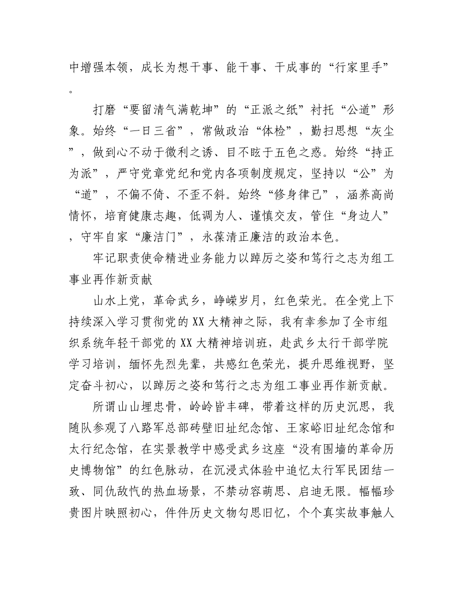 2023年（9篇）关于全市组织系统年轻干部学习培训班体会汇编.docx_第3页