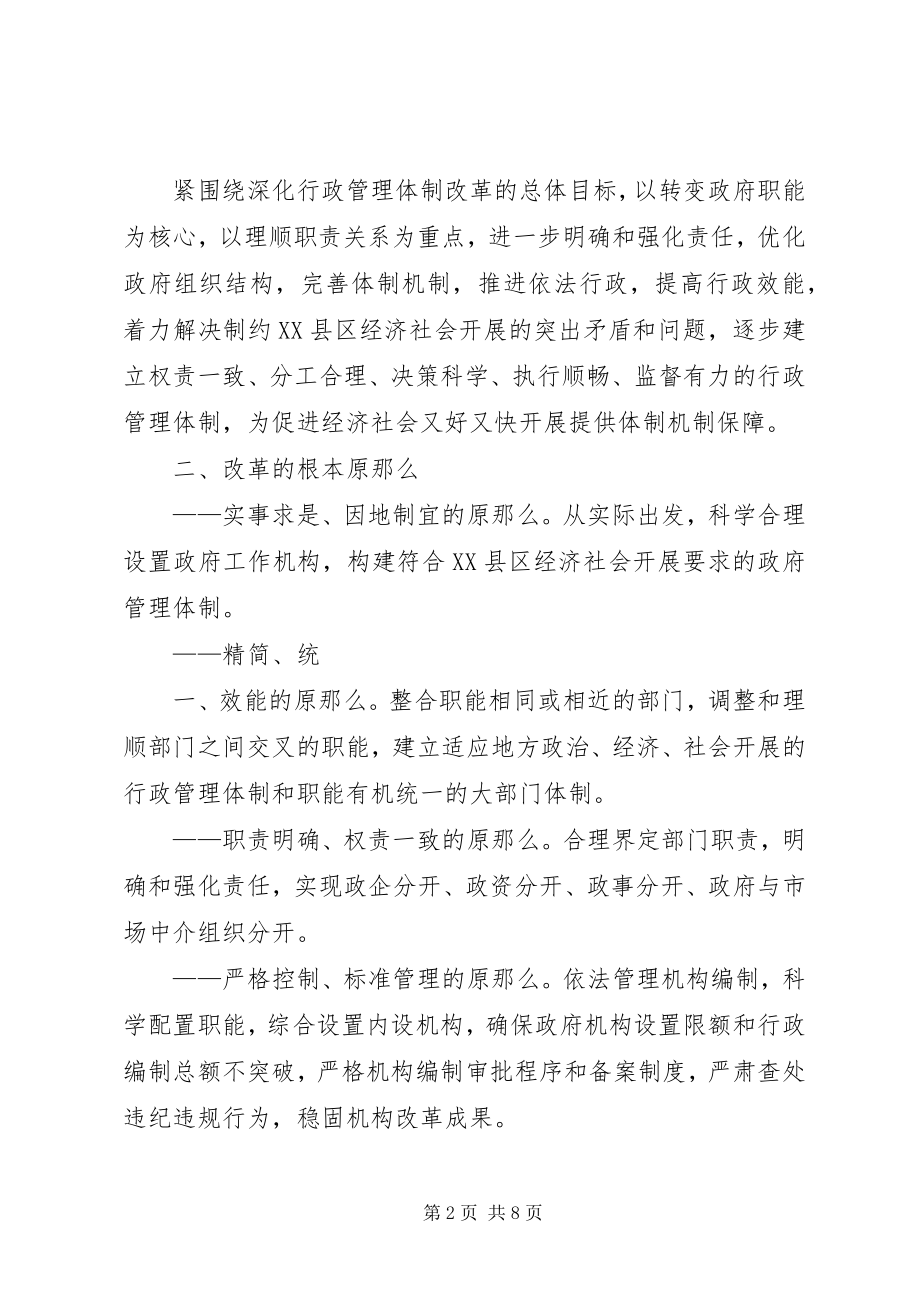 2023年在县政府机构改革工作会议上的致辞县领导1.docx_第2页