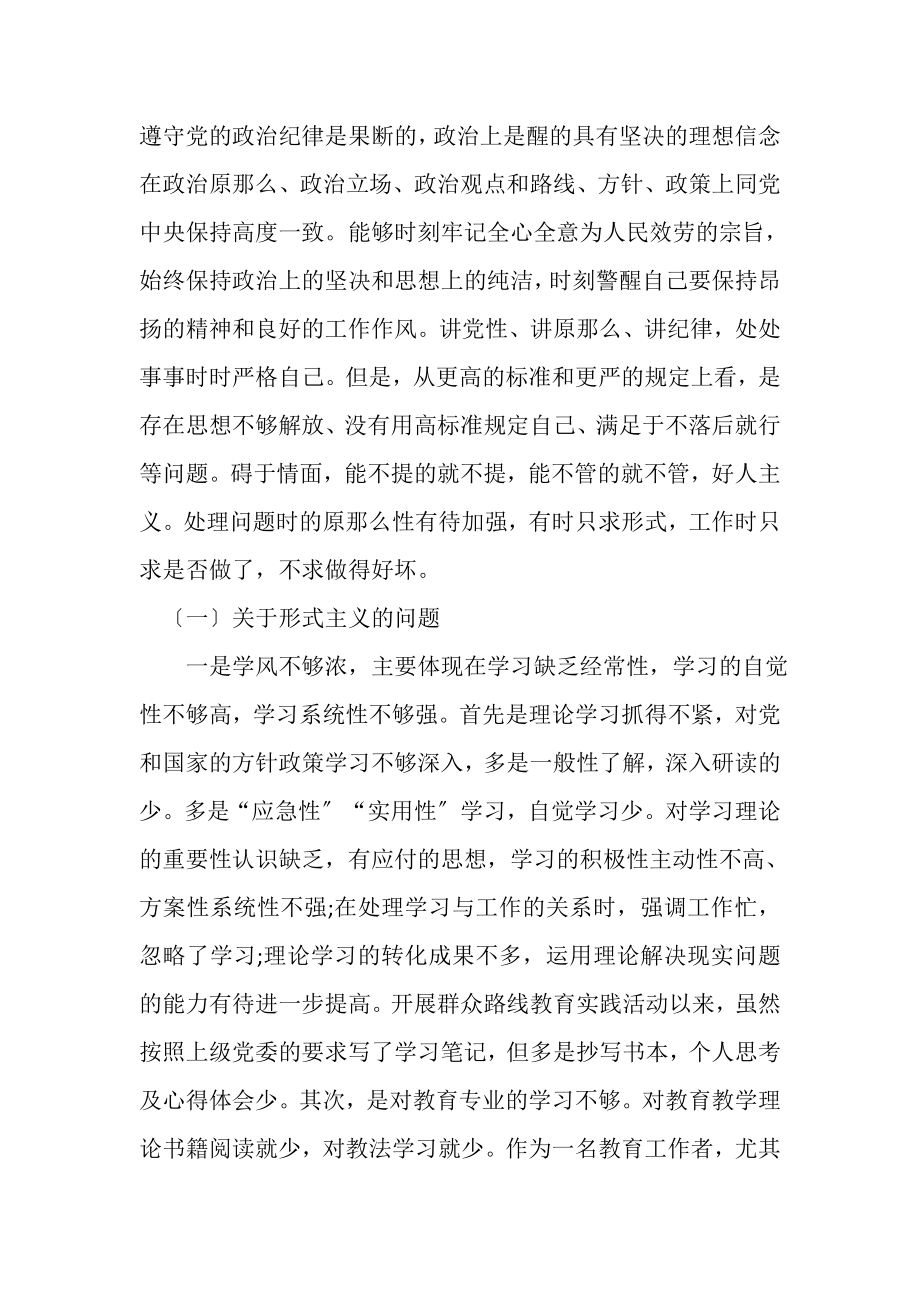 2023年党员学习对照材料.doc_第2页