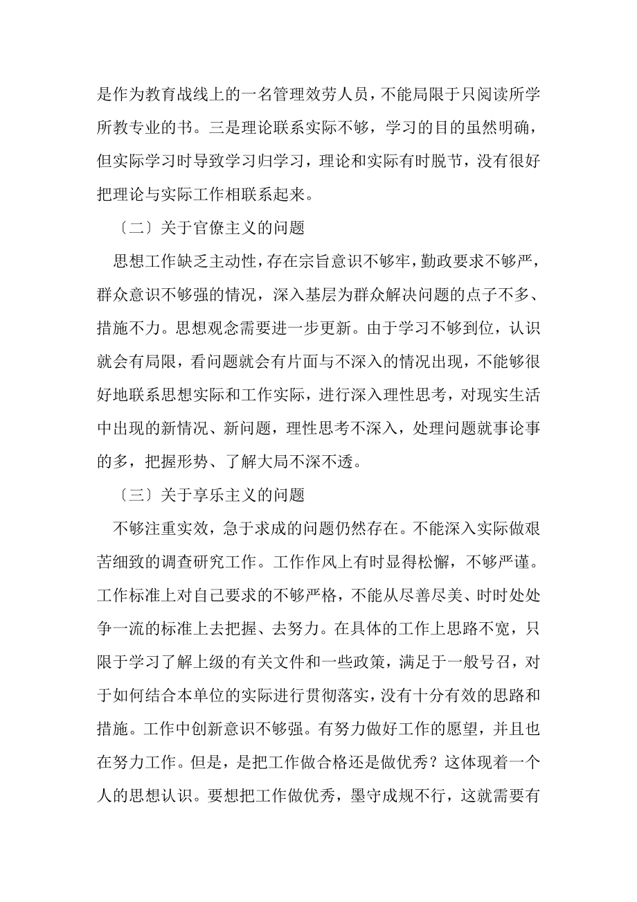 2023年党员学习对照材料.doc_第3页