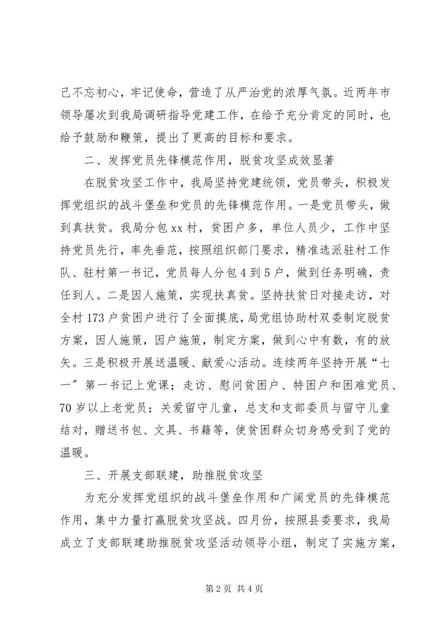 2023年以党建促脱贫情况汇报.docx_第2页