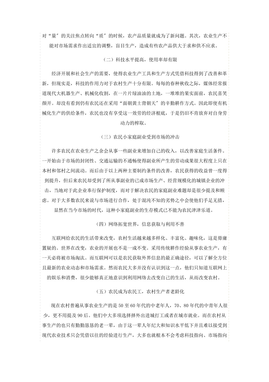 2023年实施乡村振兴战略在解决三农问题实践中的重要意义.docx_第2页