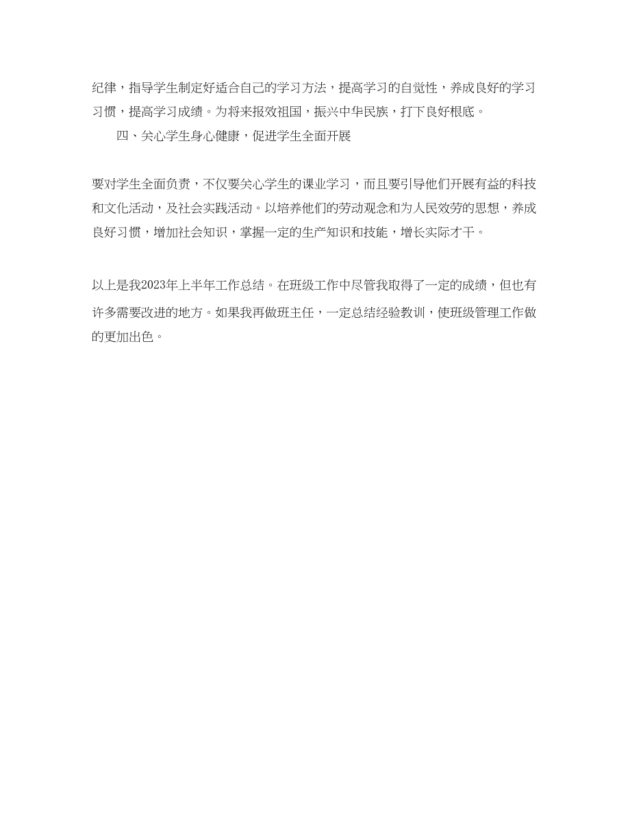 2023年教师班级德育工作总结.docx_第2页