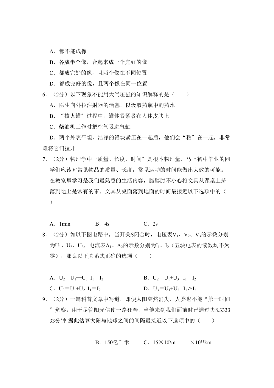 2023年湖北省随州市中考物理试题word版含解析.docx_第2页