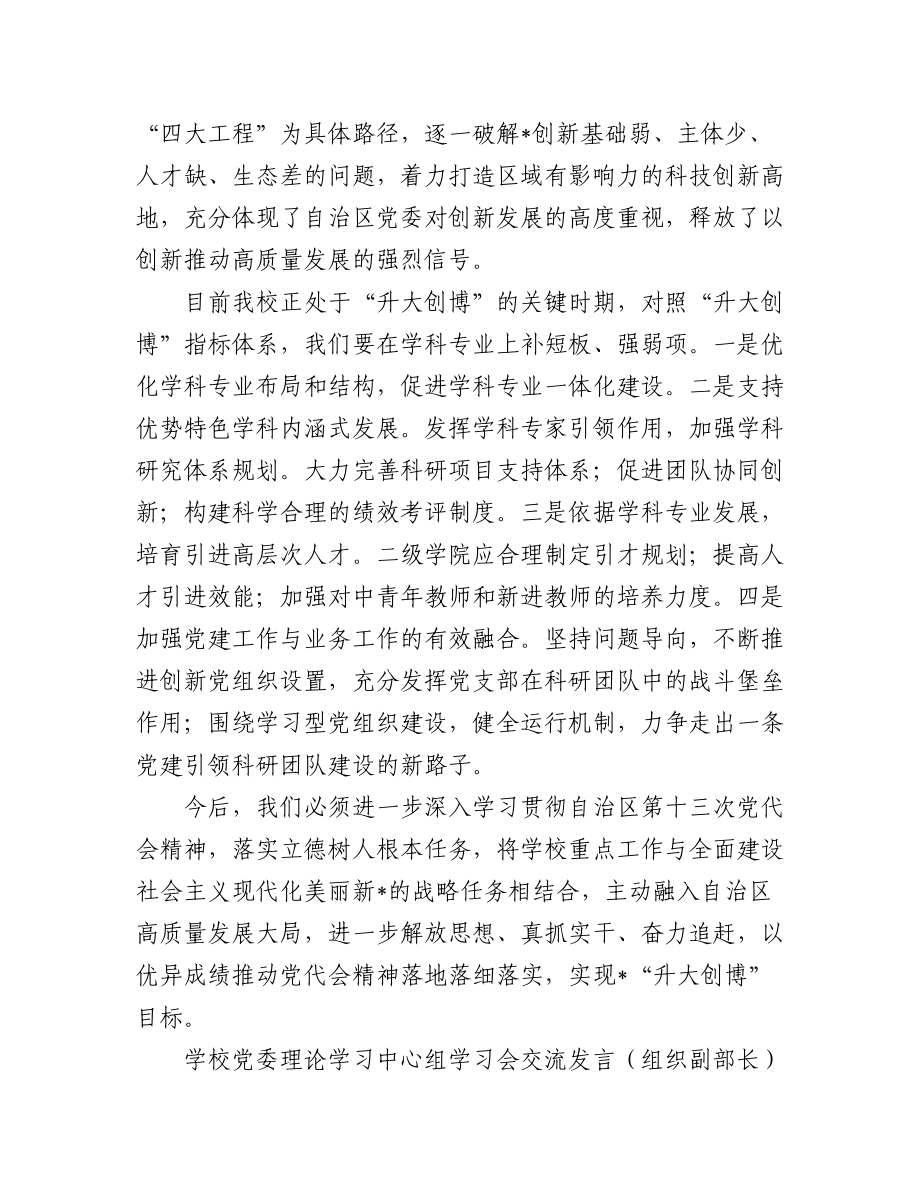 (6篇)学校党委理论学习中心组学习会交流发言汇编.docx_第3页