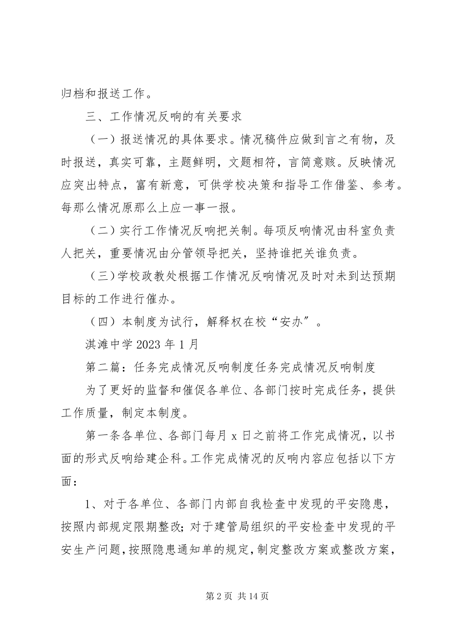 2023年警务工作情况反馈制度.docx_第2页