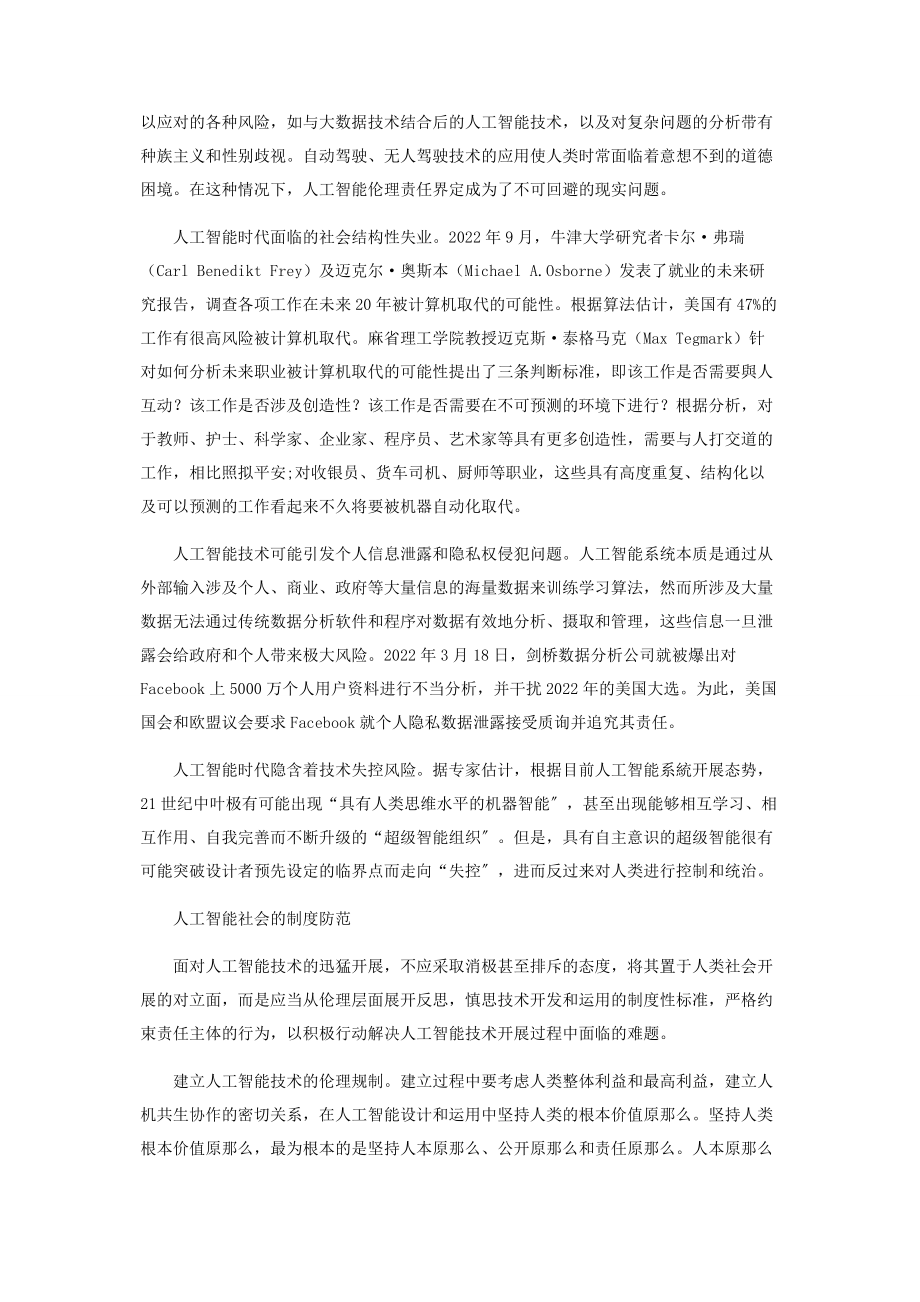 2023年人工智能时代的风险隐忧和制度防范.docx_第3页