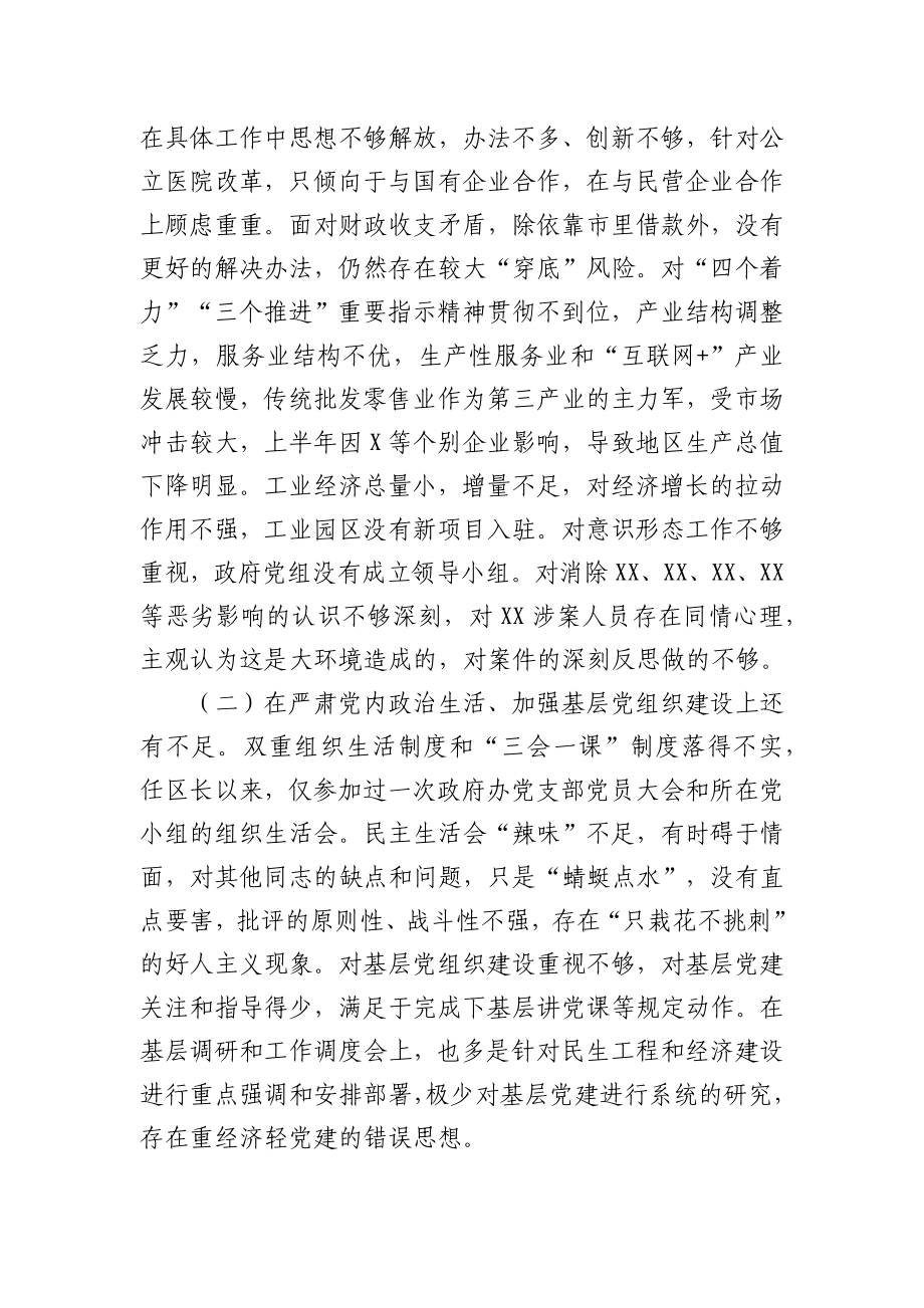 2021年巡视反馈意见整改专题民主生活会个人对照检查材料（2篇）.docx_第2页