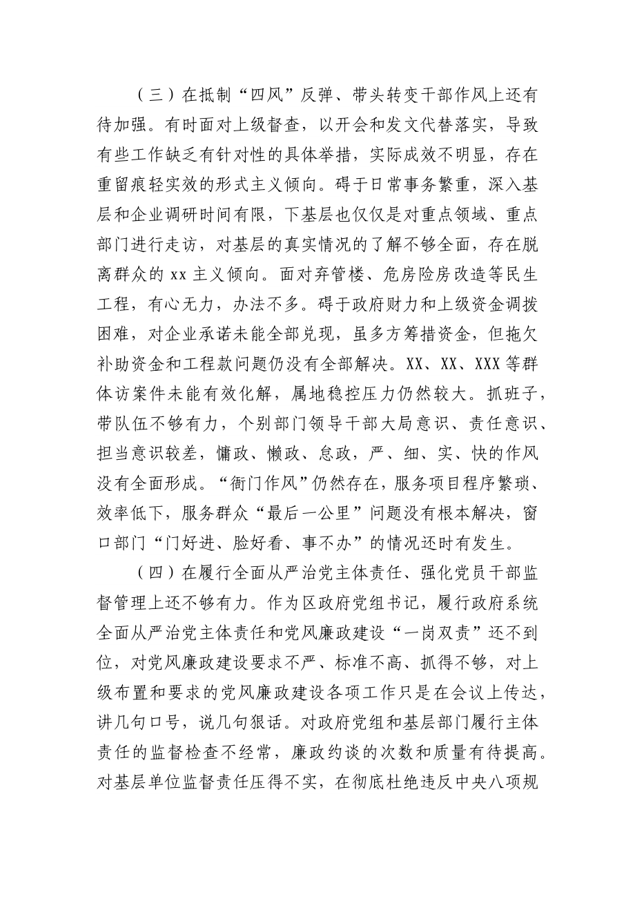 2021年巡视反馈意见整改专题民主生活会个人对照检查材料（2篇）.docx_第3页