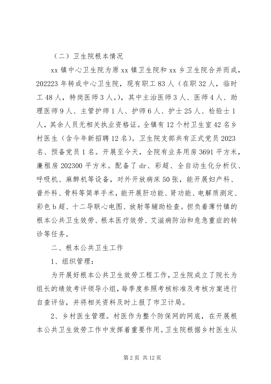 2023年XX镇中心卫生院工作总结新编.docx_第2页