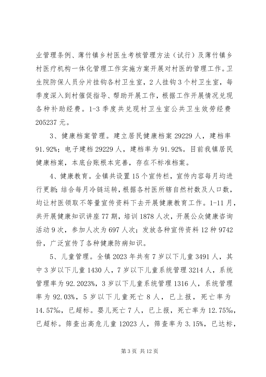 2023年XX镇中心卫生院工作总结新编.docx_第3页