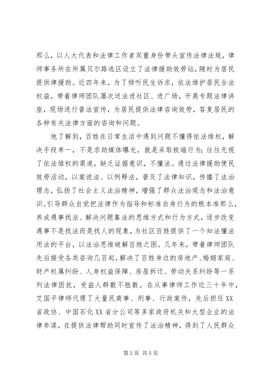 2023年十佳法治人物先进事迹材料.docx_第2页