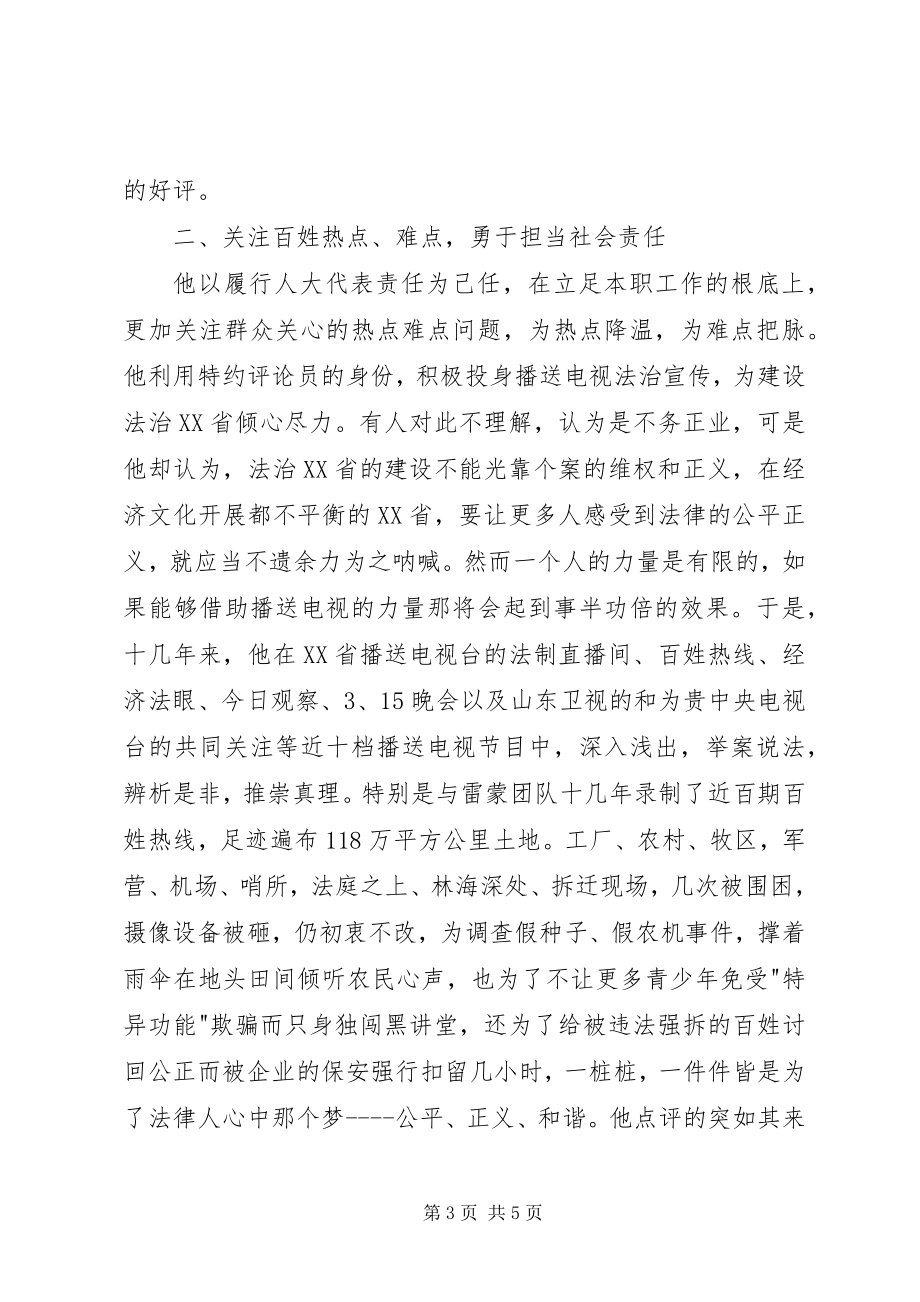 2023年十佳法治人物先进事迹材料.docx_第3页