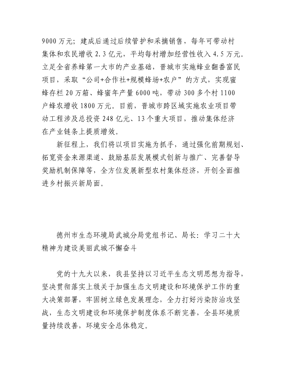 学习党的二十大精神署名文章汇编（20篇）.docx_第3页