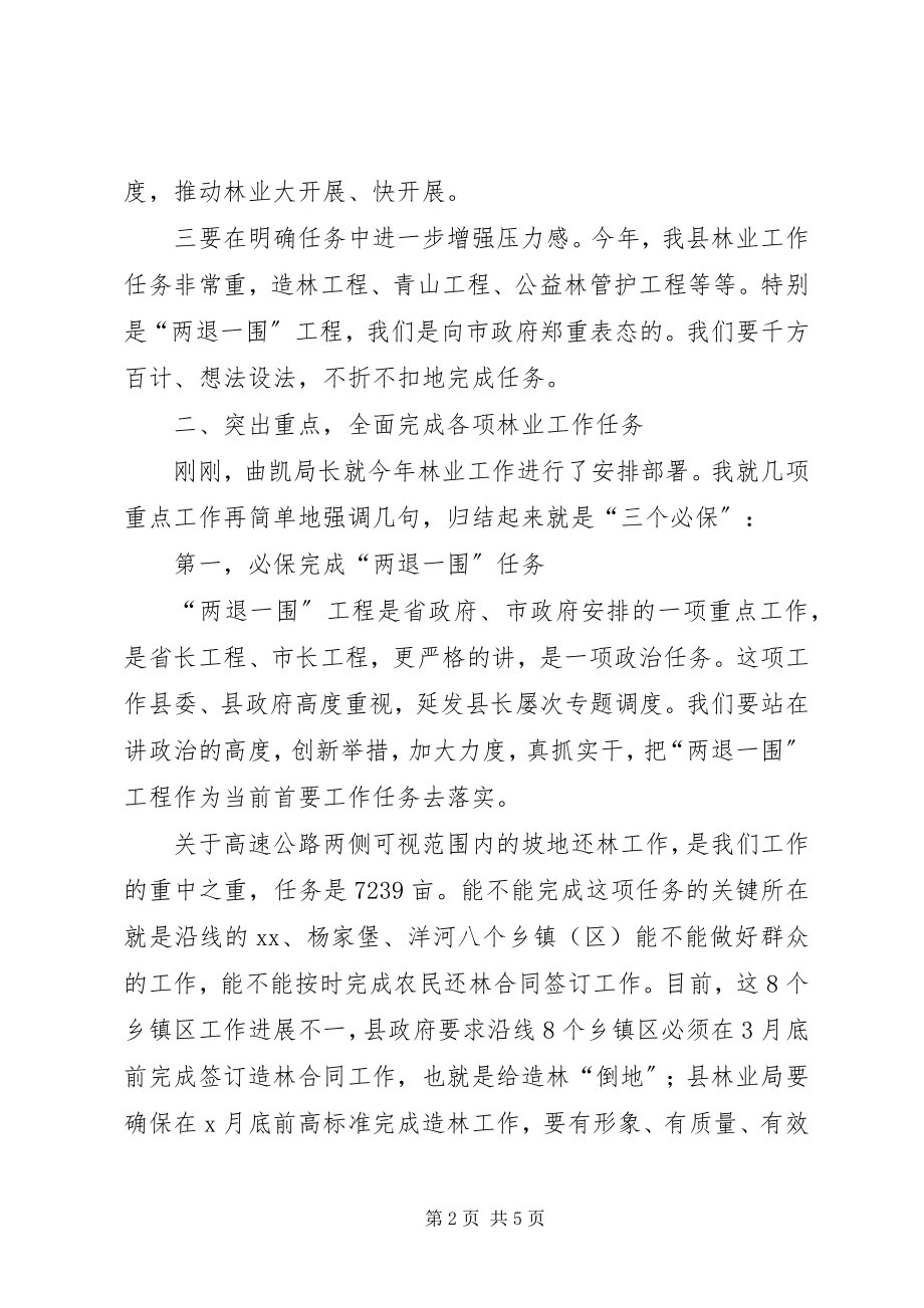 2023年绿化造林工作动员大会致辞.docx_第2页