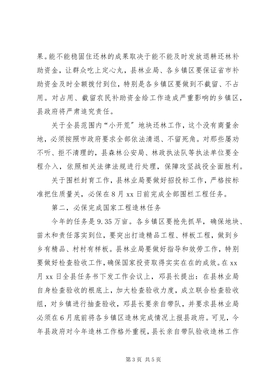 2023年绿化造林工作动员大会致辞.docx_第3页