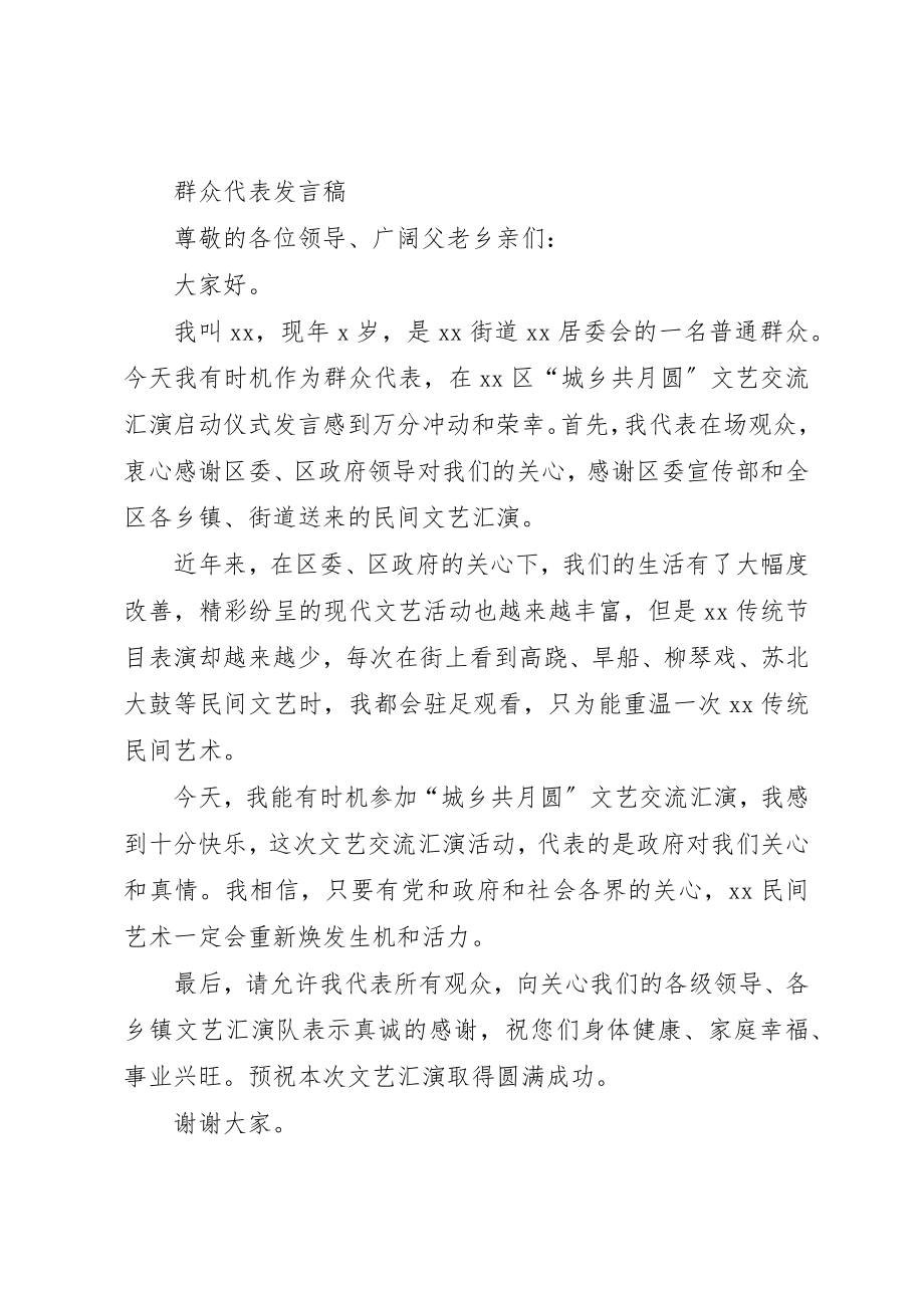 2023年xx危改群众代表讲话稿新编.docx_第2页