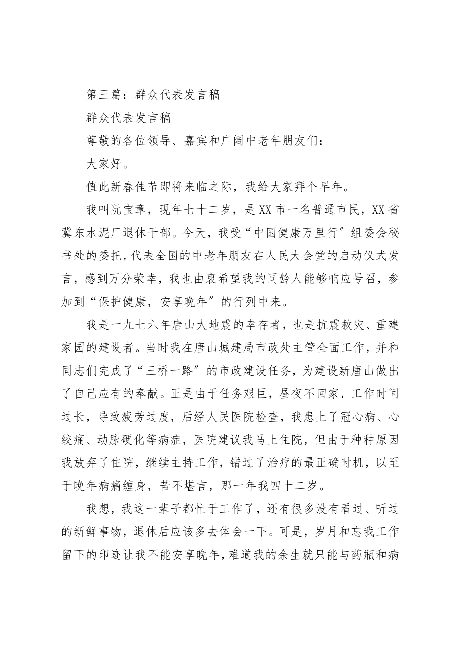 2023年xx危改群众代表讲话稿新编.docx_第3页