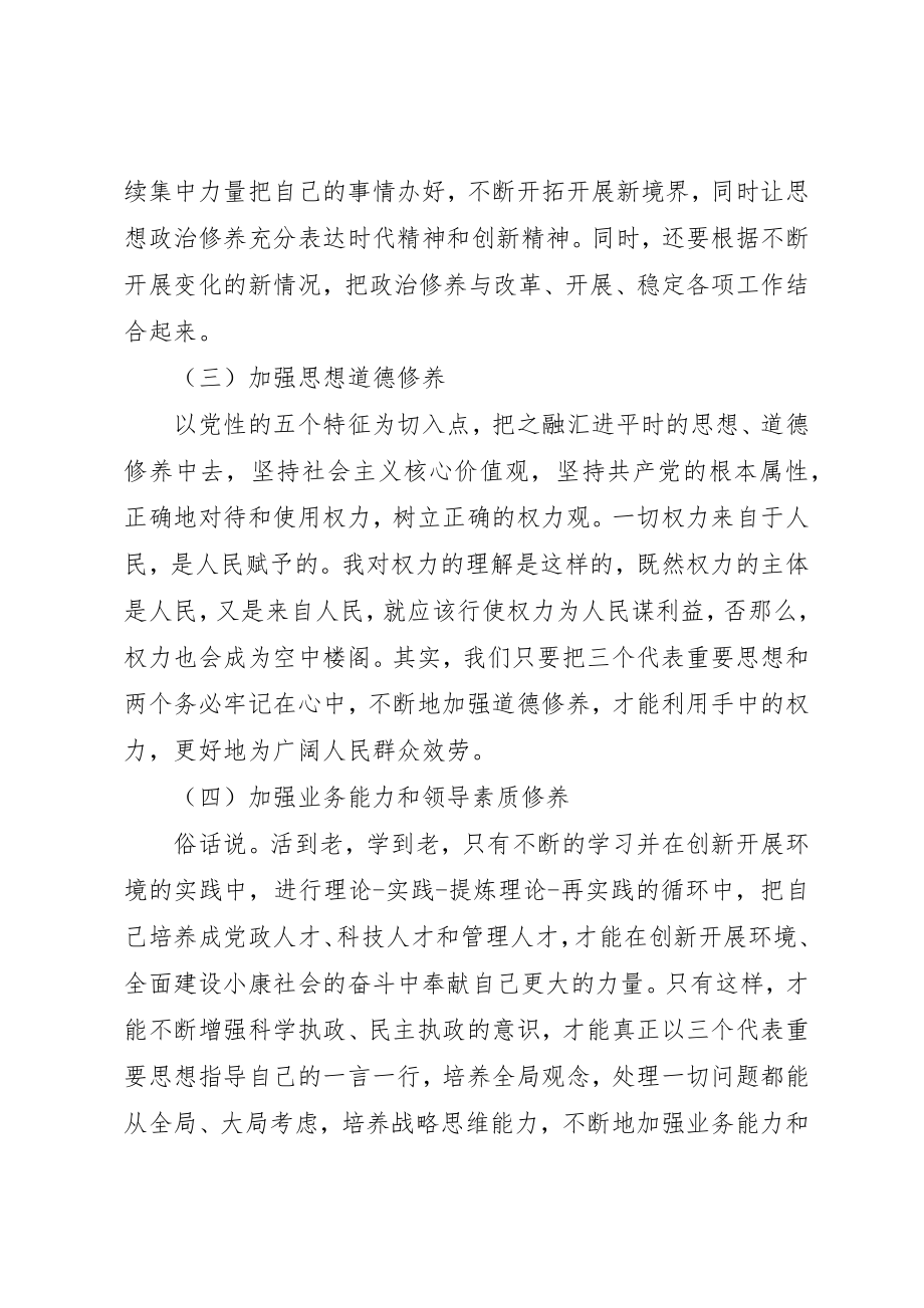 2023年党性锻炼学习计划.docx_第2页