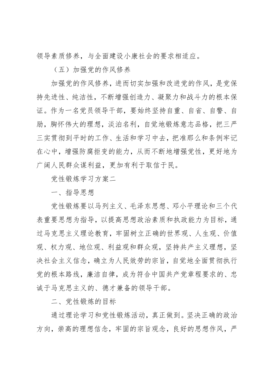 2023年党性锻炼学习计划.docx_第3页