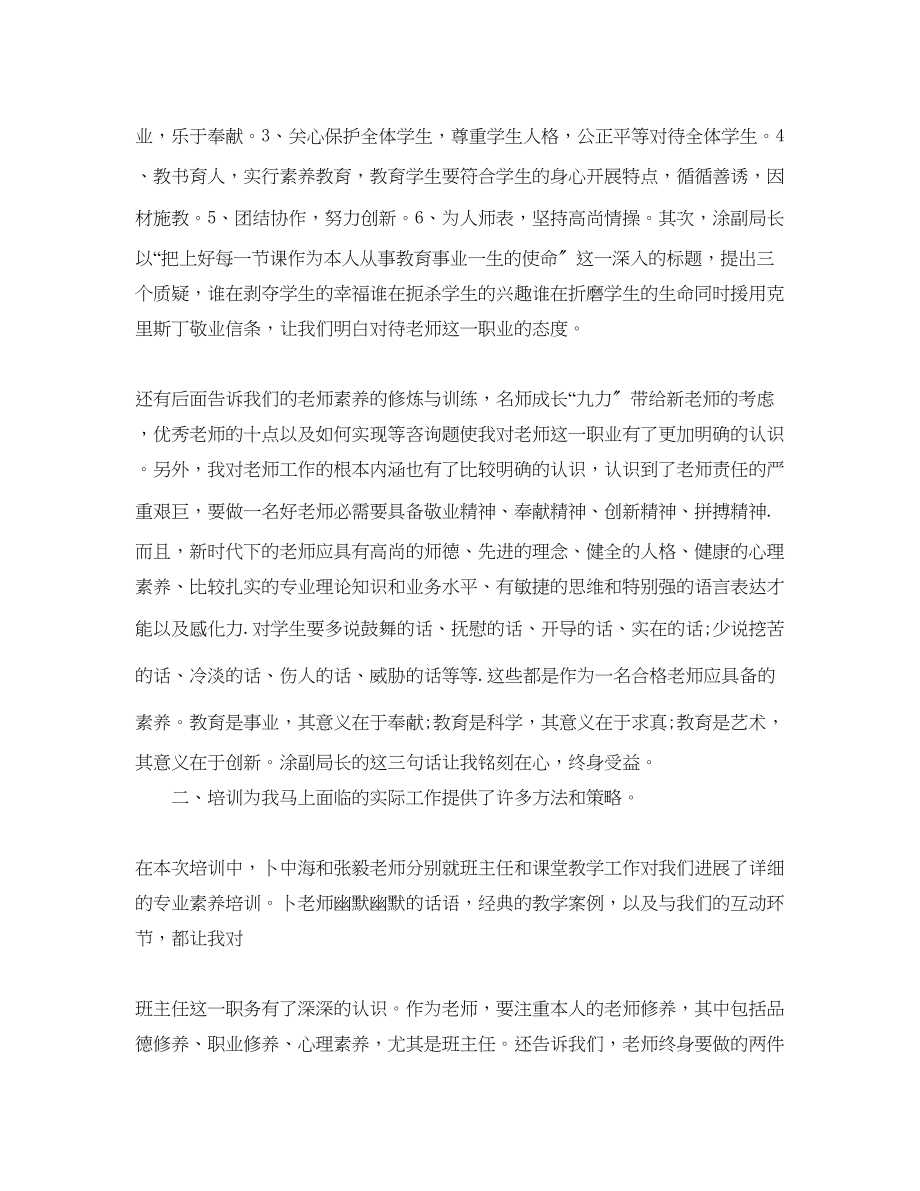 2023年特岗教师培训心得体会范文5篇.docx_第2页