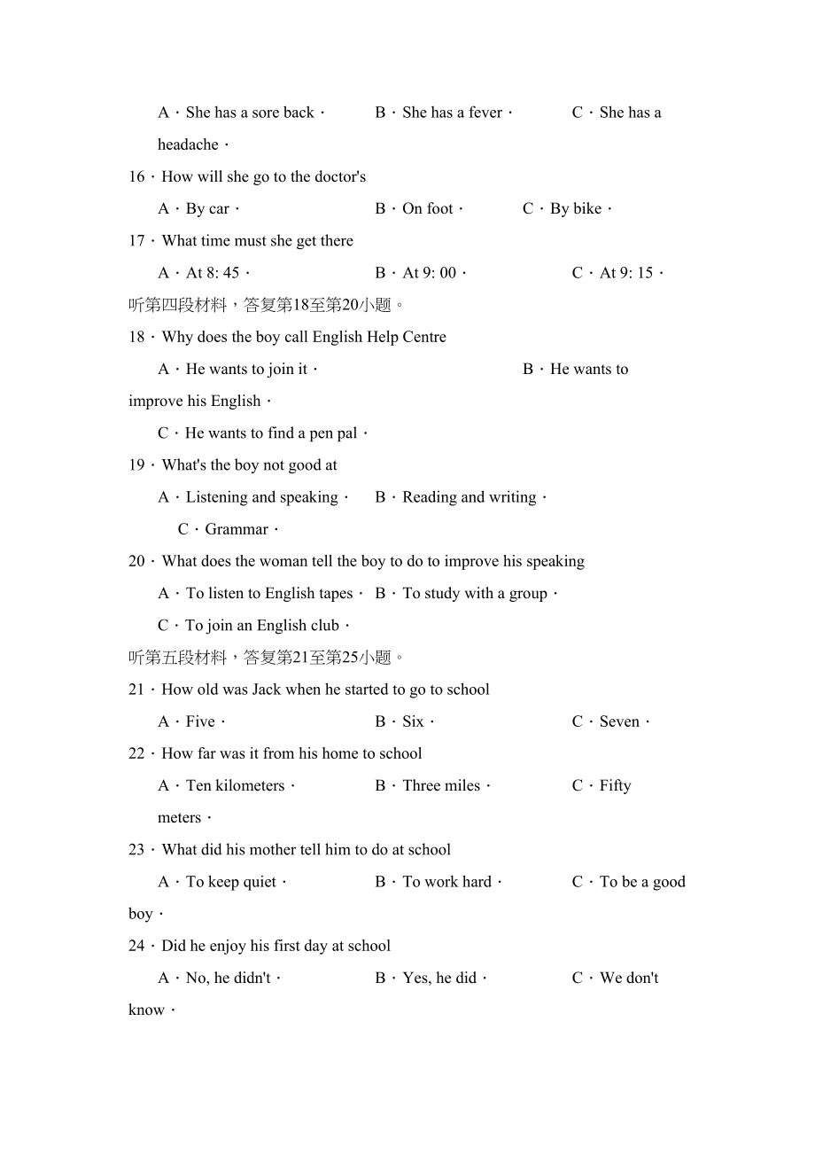 2023年湖北省襄樊市初中毕业升学统一考试初中英语2.docx_第3页