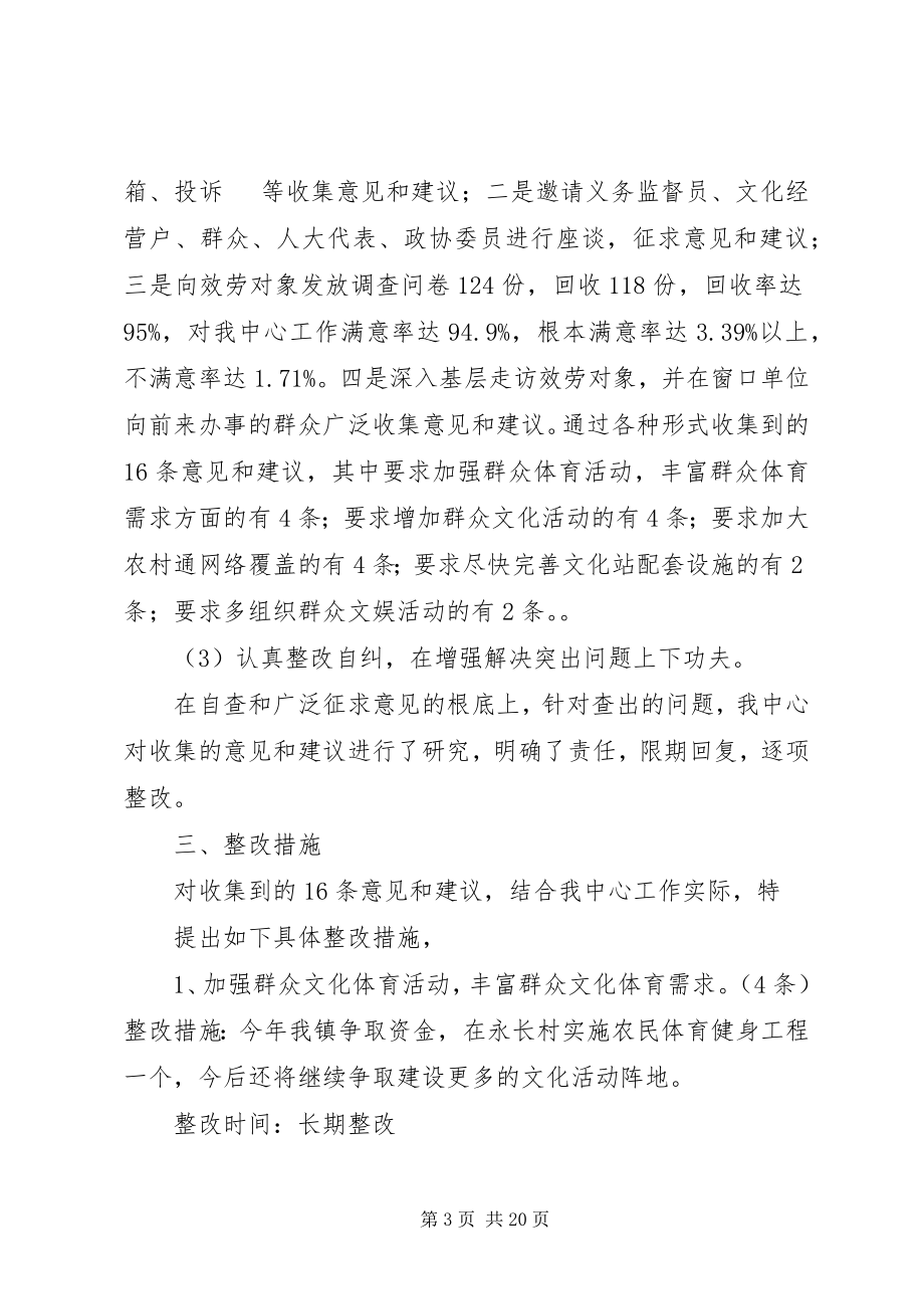 2023年格林镇科技宣教文化信息服务中心行评整改措施.docx_第3页