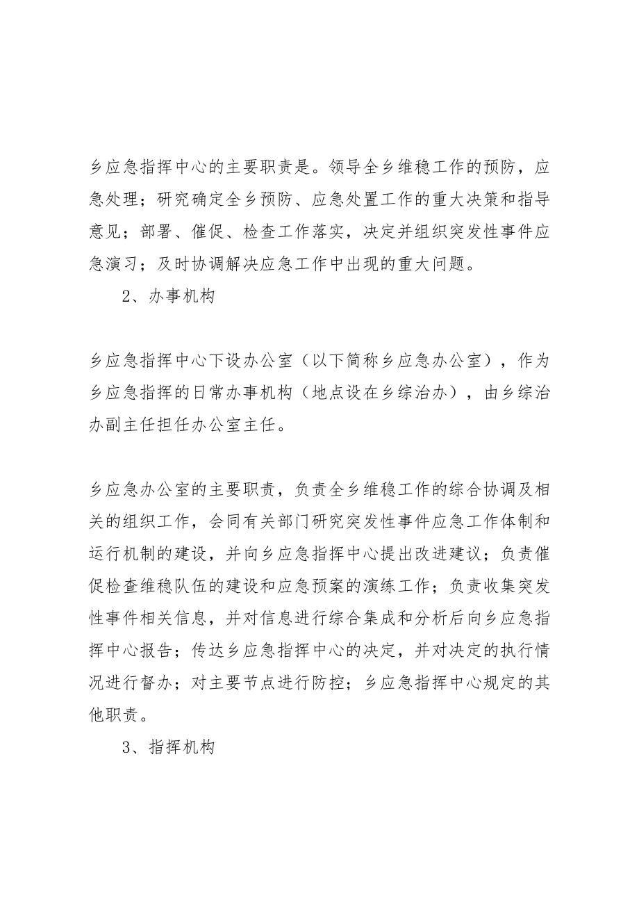 2023年综合治理维稳工作应急预案.doc_第2页