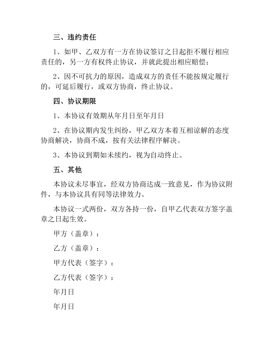 培训机构合作协议书.docx_第2页