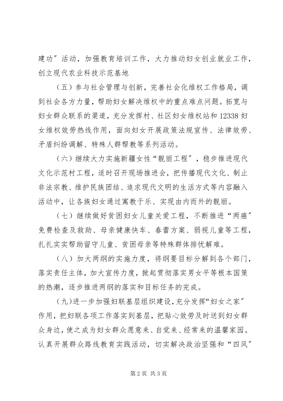 2023年乡镇妇联年度工作安排.docx_第2页