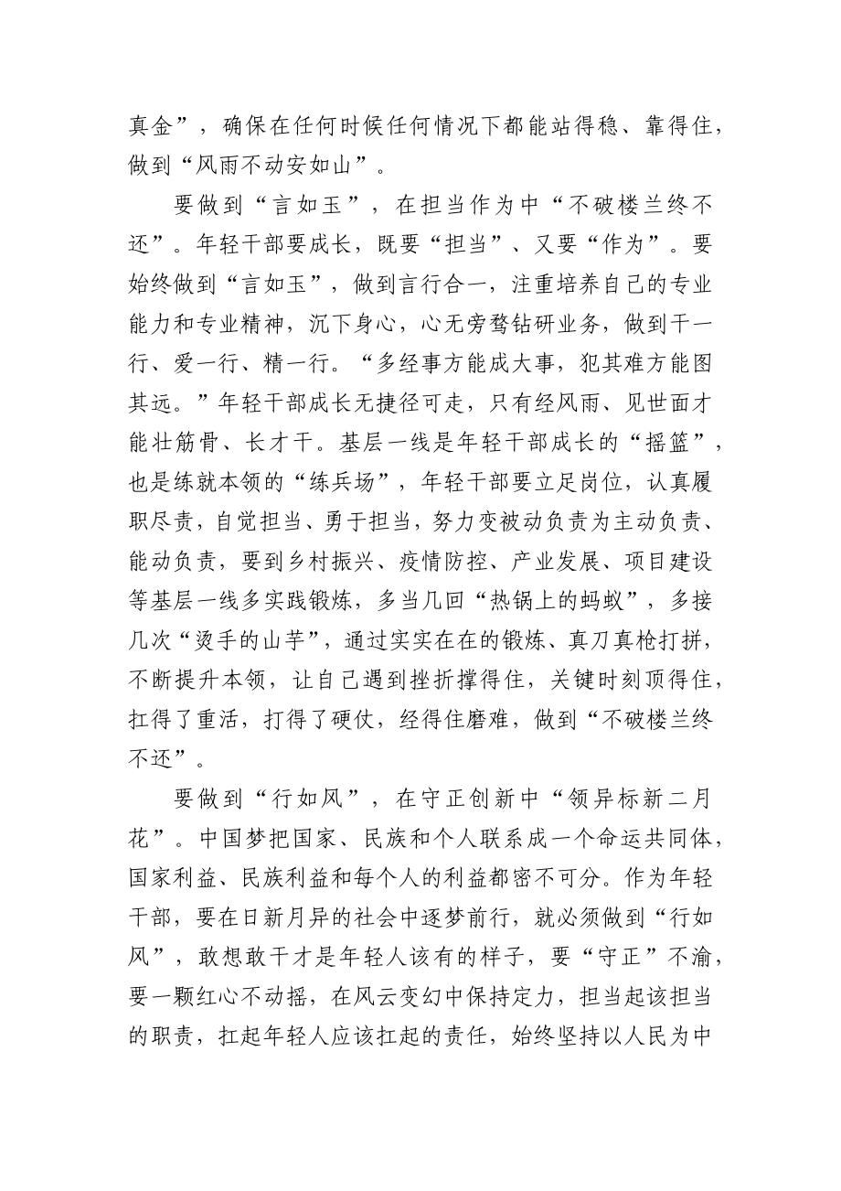 (2篇)学习在2022年春季学期中央党校中青年干部培训班开班式上的讲话精神心得.docx_第3页