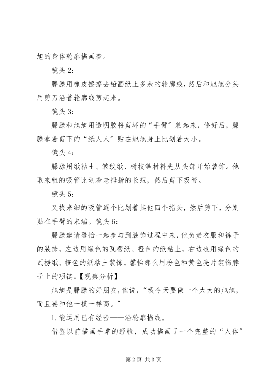 2023年观察记录与评价幼儿的方法5篇.docx_第2页