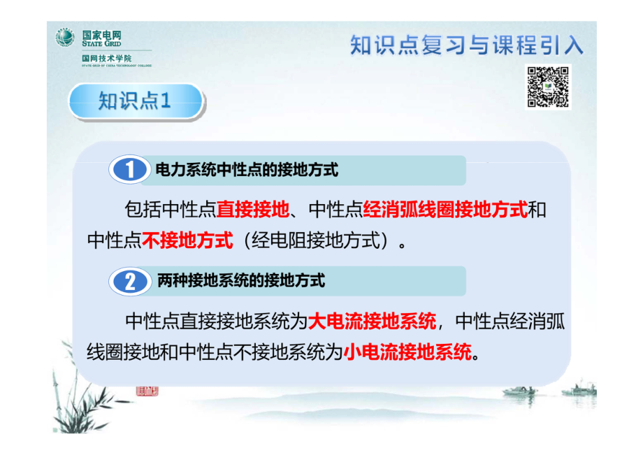 小电流接地系统接地处理.pdf_第3页