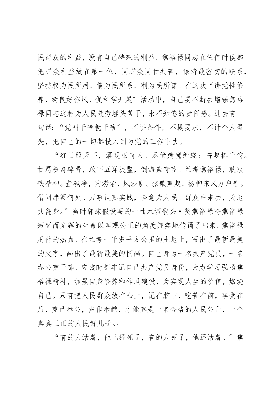 2023年党员观焦裕禄有感三篇.docx_第2页