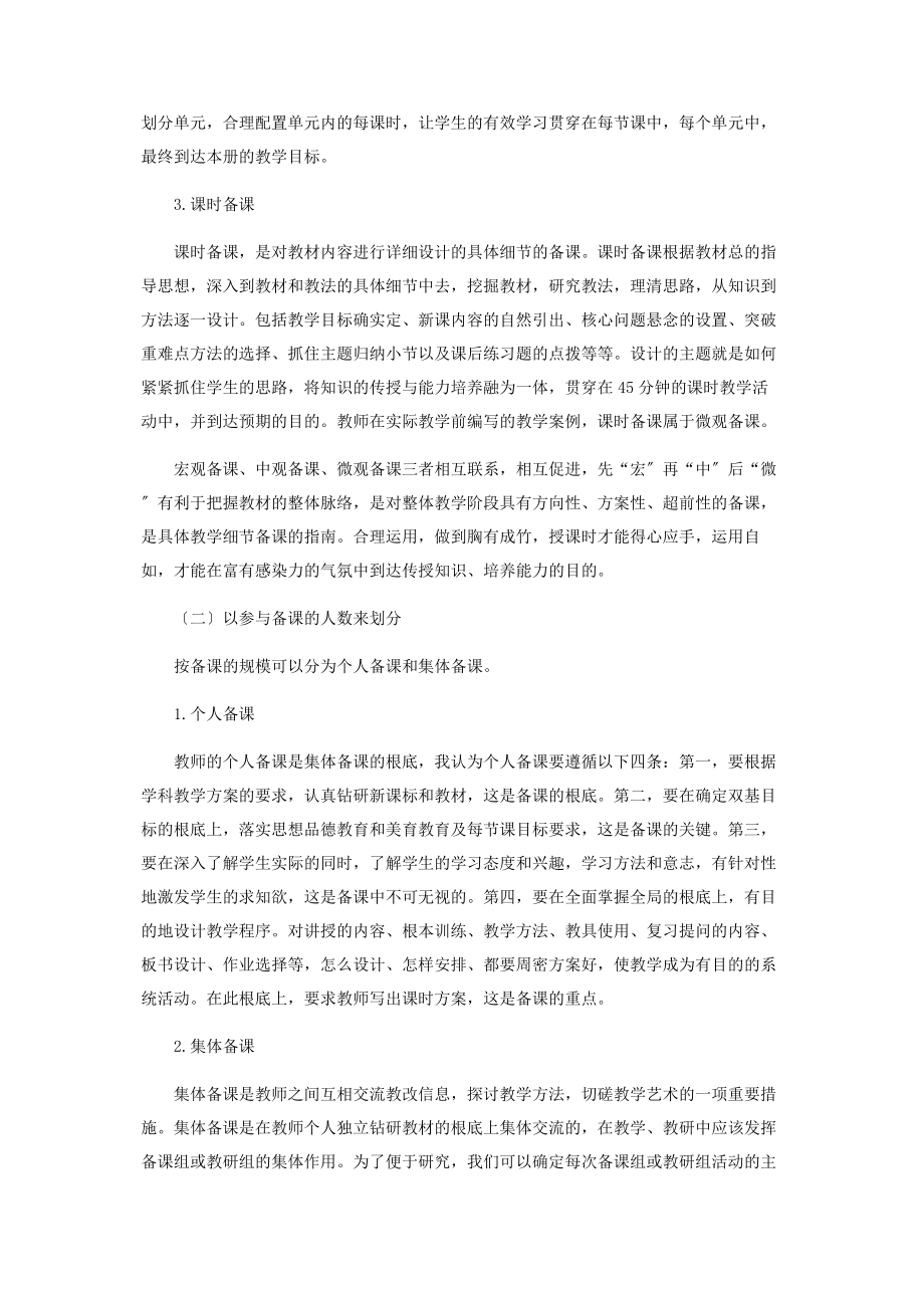 2023年教师备课的基本思考.docx_第2页