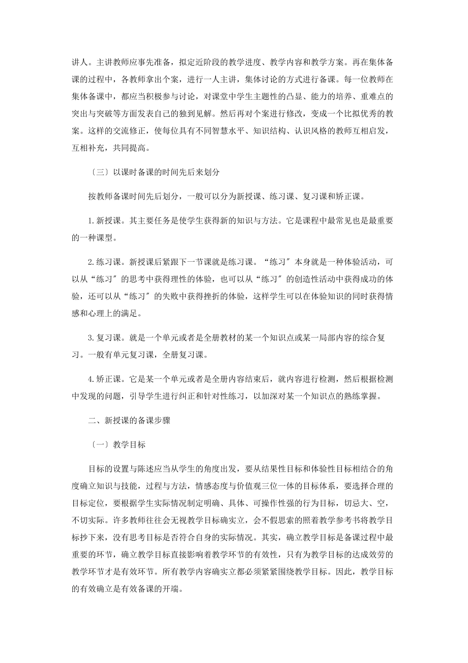 2023年教师备课的基本思考.docx_第3页