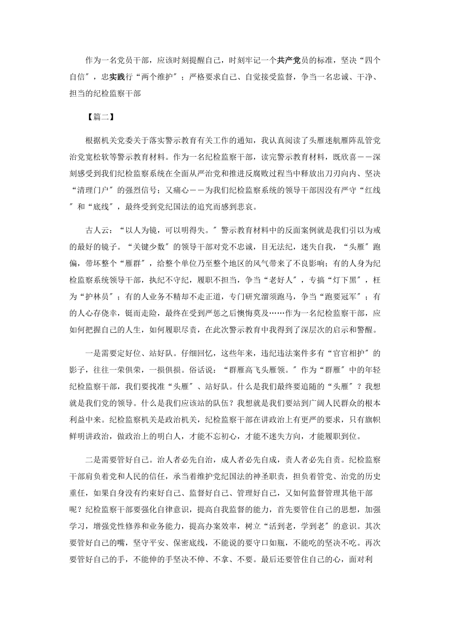 2023年警示教育学习心得体会.docx_第2页