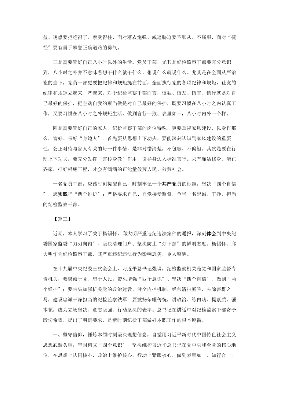 2023年警示教育学习心得体会.docx_第3页