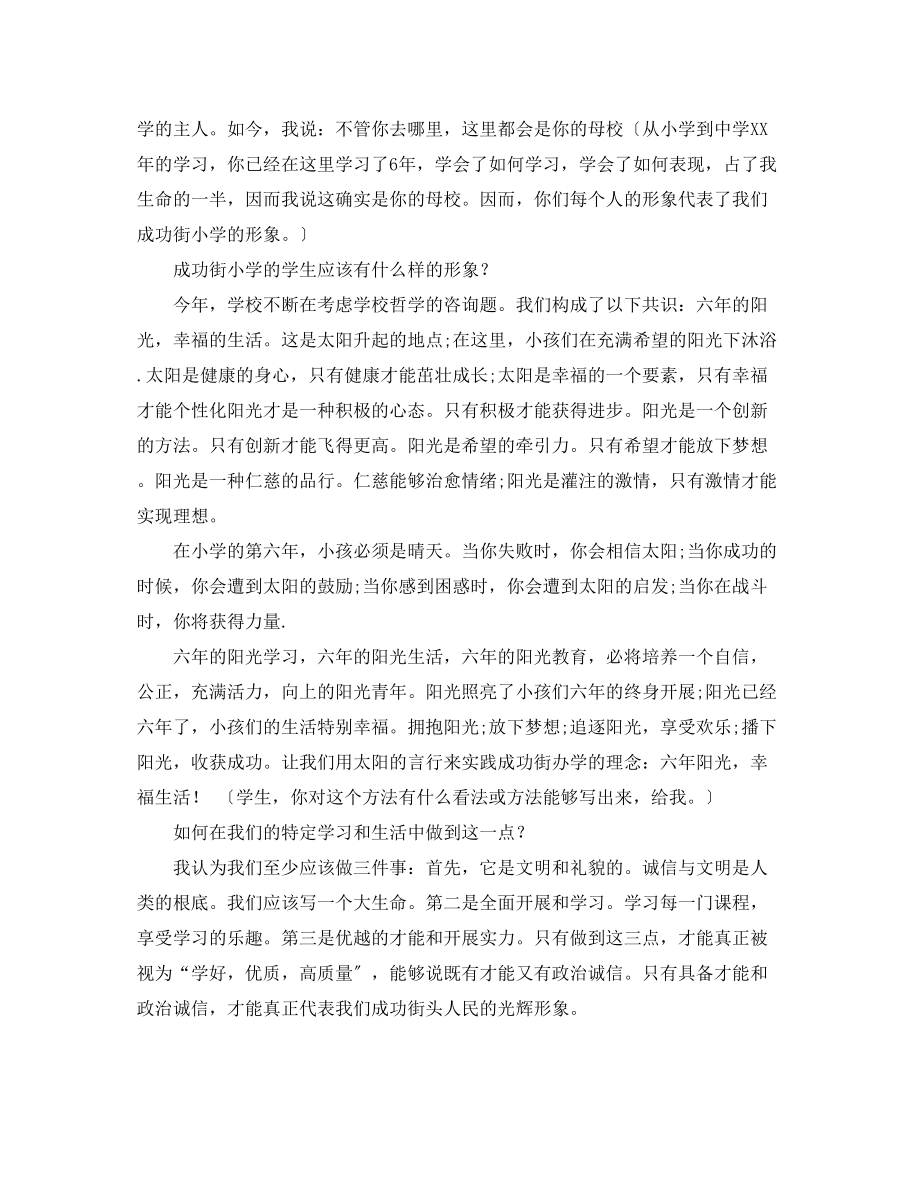 2023年毕业班学生动员大会发言稿.docx_第2页