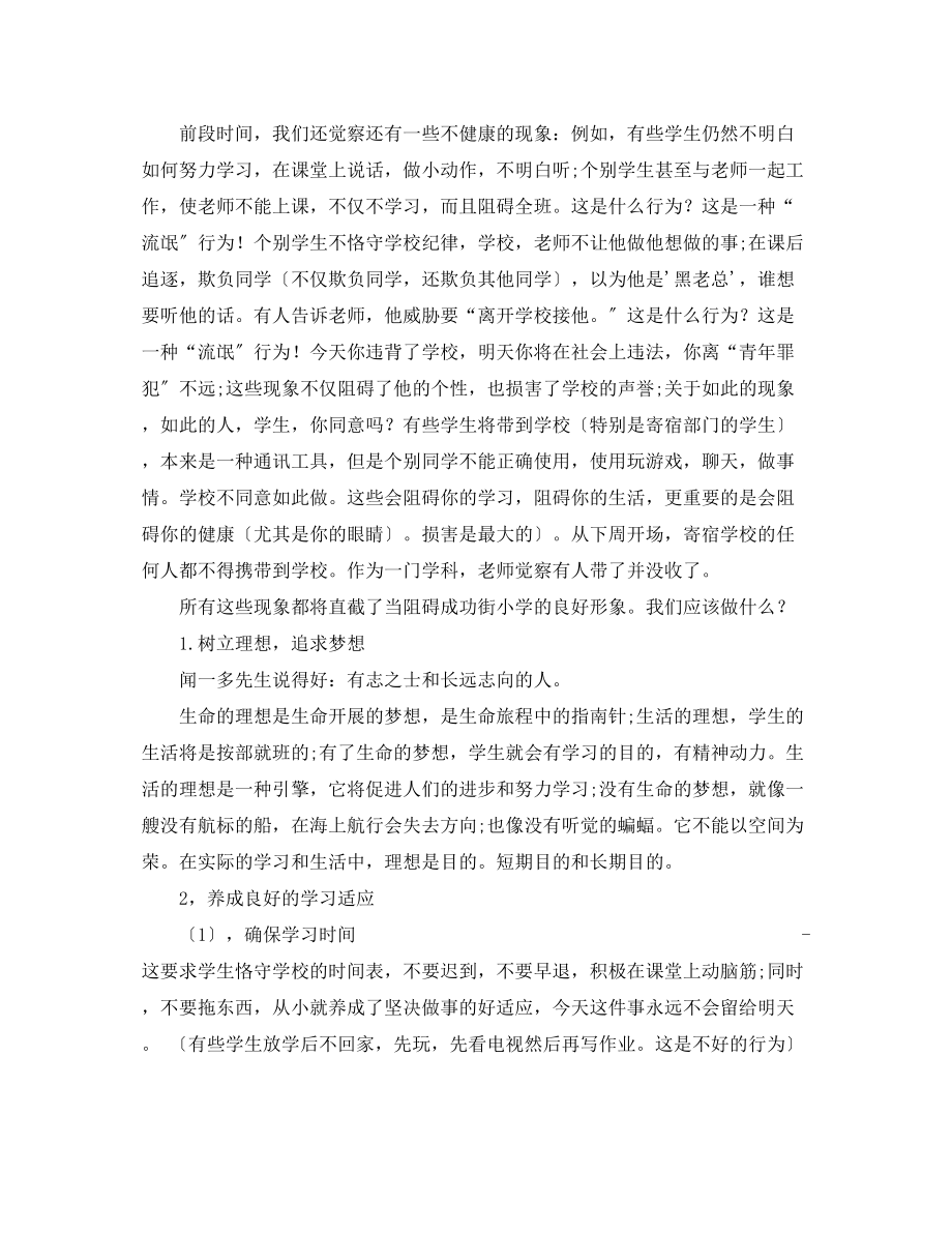 2023年毕业班学生动员大会发言稿.docx_第3页