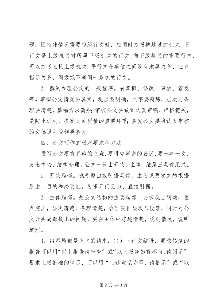 2023年一般常用应急处置卡.docx_第2页