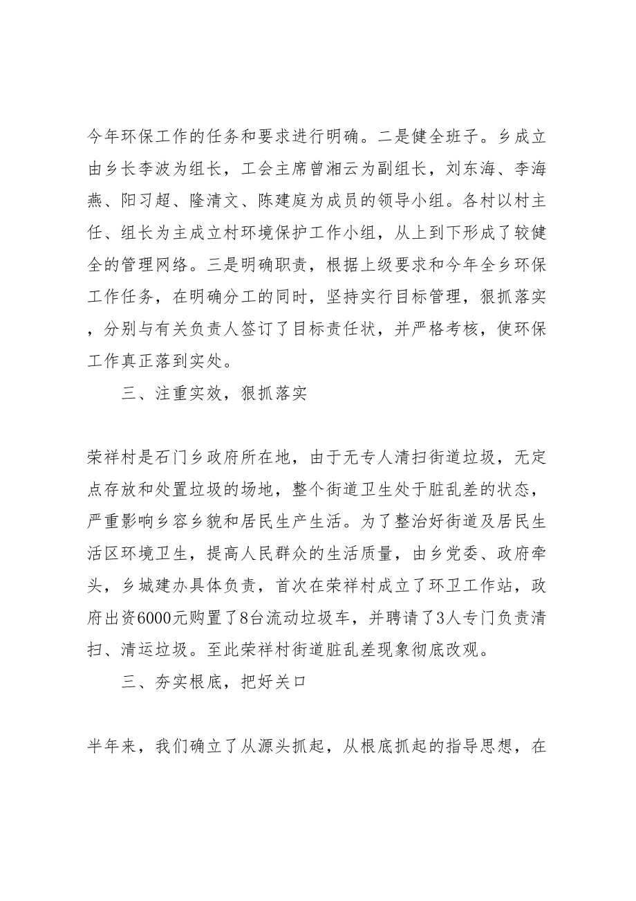 2023年乡镇上半年环保工作总结.doc_第2页