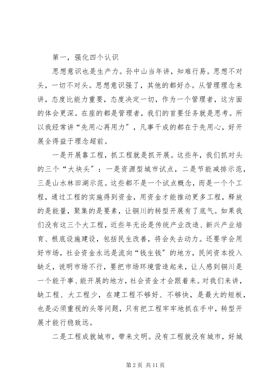 2023年在全市项目建设点评大会上的致辞.docx_第2页