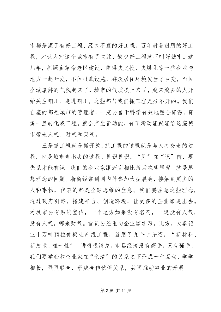 2023年在全市项目建设点评大会上的致辞.docx_第3页