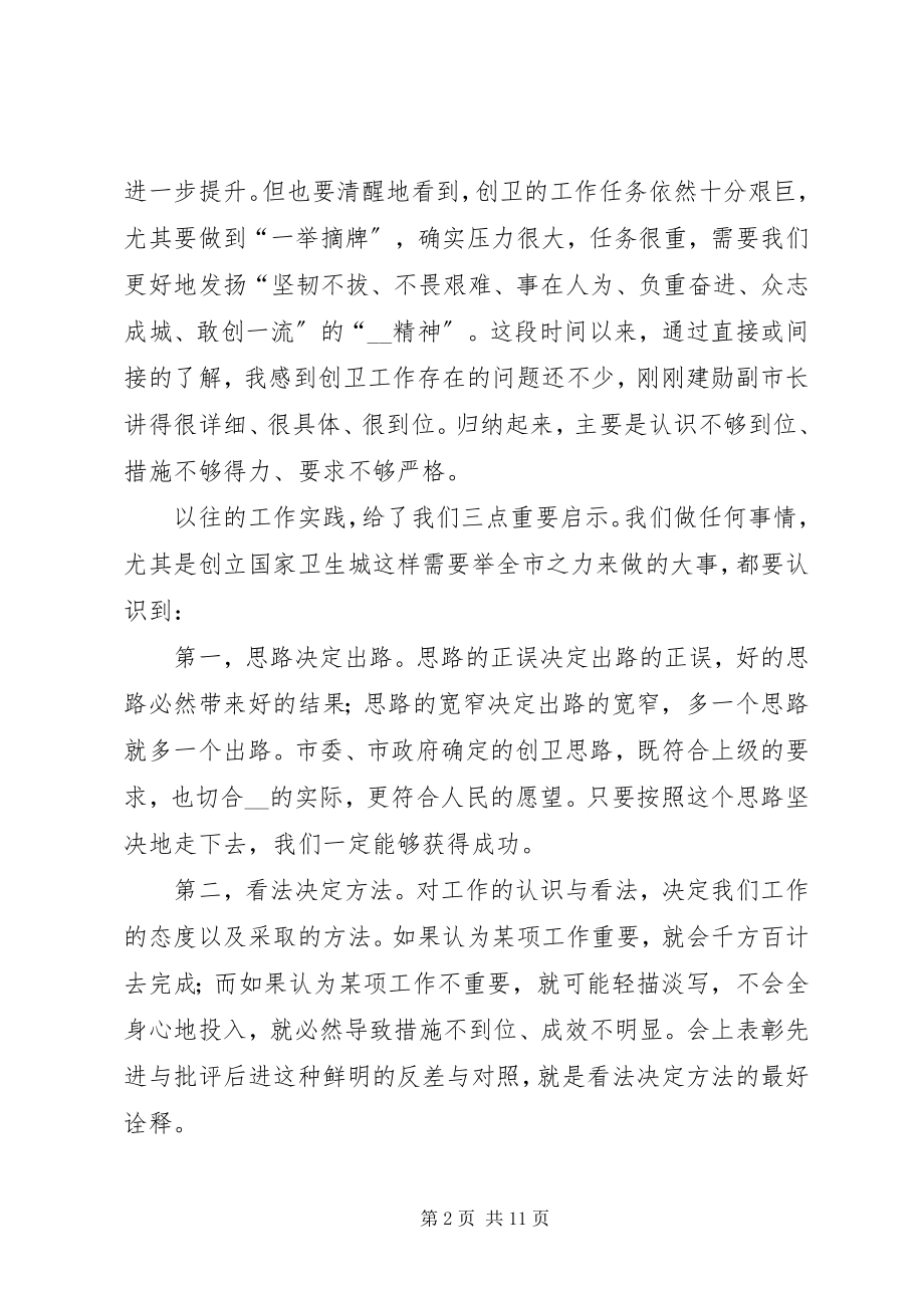 2023年市长在中心XX县区创卫工作总结表彰大会致辞2.docx_第2页