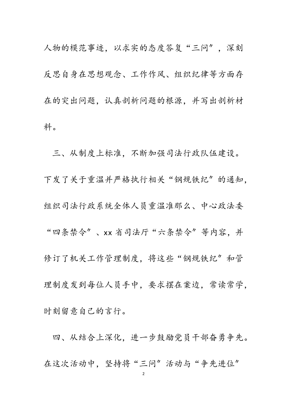 2023年司法局开展“问政于民、问需于民、问计于民”大讨论活动汇报.doc_第2页