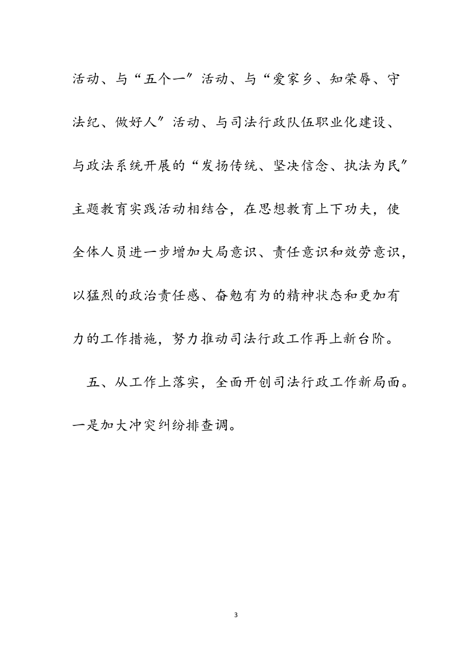 2023年司法局开展“问政于民、问需于民、问计于民”大讨论活动汇报.doc_第3页